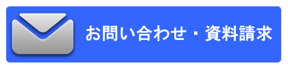 お問合せ